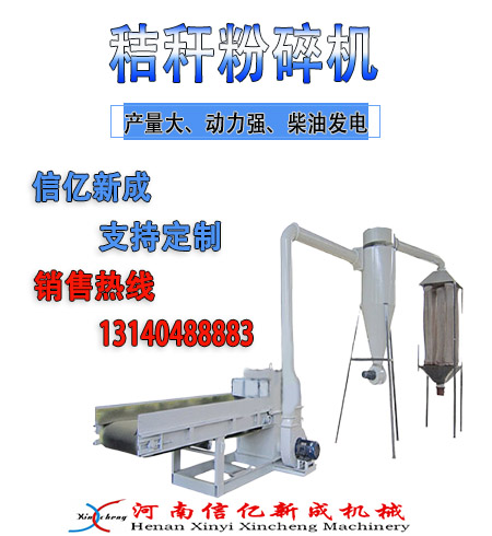 秸稈粉碎機(jī) 拷貝2.jpg